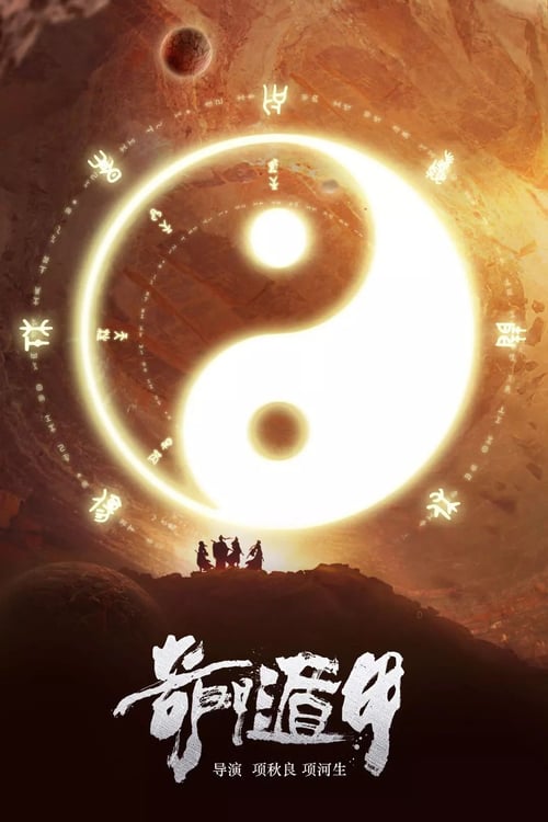 ดูหนังออนไลน์ฟรี Fantasy Magician (2020) ฉีเหมินตุ้นเจี่ย