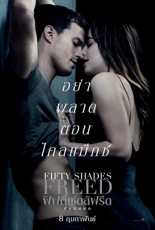 ดูหนังออนไลน์ฟรี Fifty Shades 3 Freed (2018) ฟิฟตี้เชดส์ฟรีด