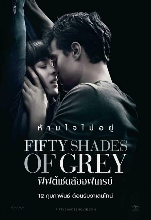 ดูหนังออนไลน์ Fifty Shades of Grey (2015) ฟิฟตี้ เชดส์ ออฟ เกรย์