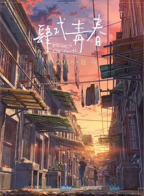 ดูหนังออนไลน์ฟรี Flavors of Youth (Si shi qing chun) (2018) วัยแห่งฝันงดงาม
