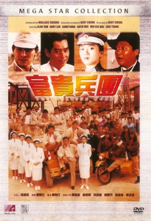 ดูหนังออนไลน์ฟรี Fortune Code (1990) เกิดมาใหญ่ก็ต้องใหญ่