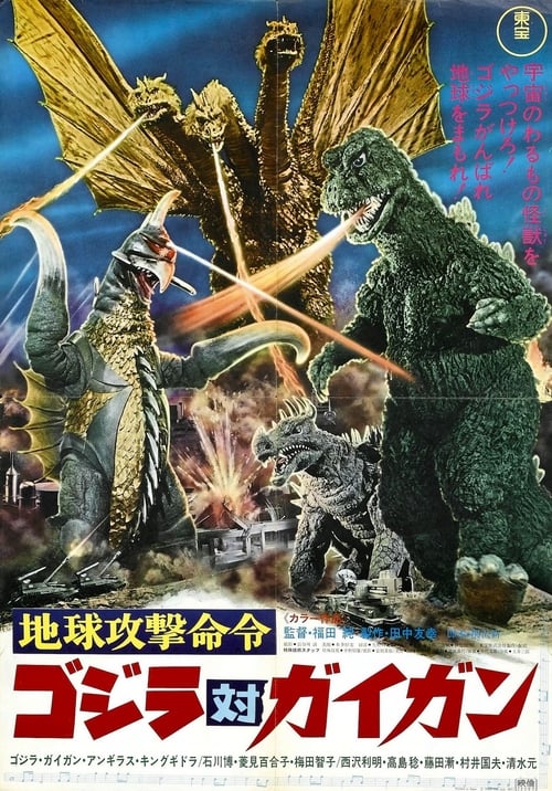 ดูหนังออนไลน์ฟรี GODZILLA VS. GIGAN (1972) ก็อตซิลล่า ศึก 4 อสูรสัตว์ประหลาด ภาค 1