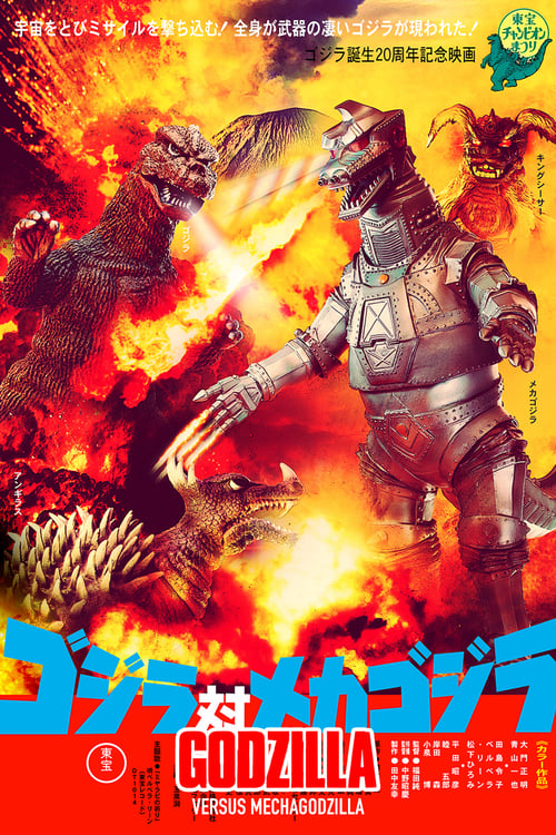 ดูหนังออนไลน์ฟรี GODZILLA VS. MECHAGODZILLA (1974) ก็อตซิลล่า ศึก 4 อสูรสัตว์ประหลาด ภาค 3