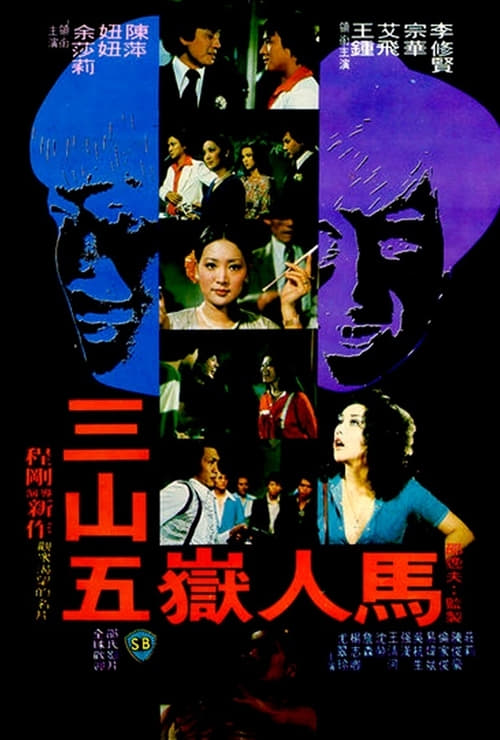 ดูหนังออนไลน์ฟรี Gamblers Delight (1981) เซียนเหลี่ยมเพชร