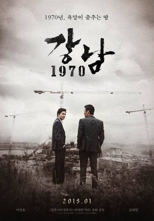 ดูหนังออนไลน์ฟรี Gangnam Blues (2015) โอปป้า ซ่ายึดเมือง