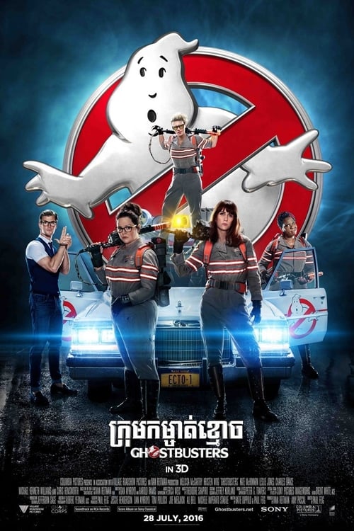 ดูหนังออนไลน์ฟรี Ghostbusters 3 (2016) บริษัทกำจัดผี 3