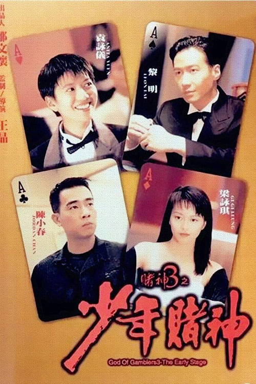 ดูหนังออนไลน์ฟรี God of Gamblers 3 (1996) The Early Stage คนตัดคนภาคพิเศษ ตอน กำเนิดเกาจิ้ง