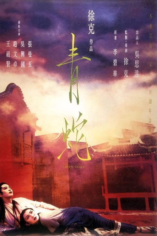 ดูหนังออนไลน์ฟรี Green Snake (1993) นางพญางูขาว ขอเพียงรักอยู่ แม้คู่กันไม่ได้