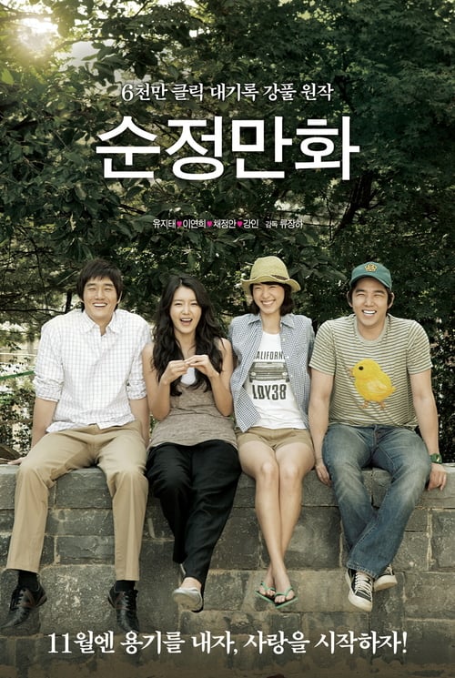 ดูหนังออนไลน์ฟรี HELLO SCHOOL GIRL (2008) อยากรักหัวใจอย่าล้ม