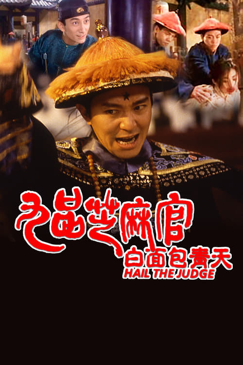 ดูหนังออนไลน์ฟรี Hail the Judge (1994) เปาบุ้นจิ้นหน้าขาว