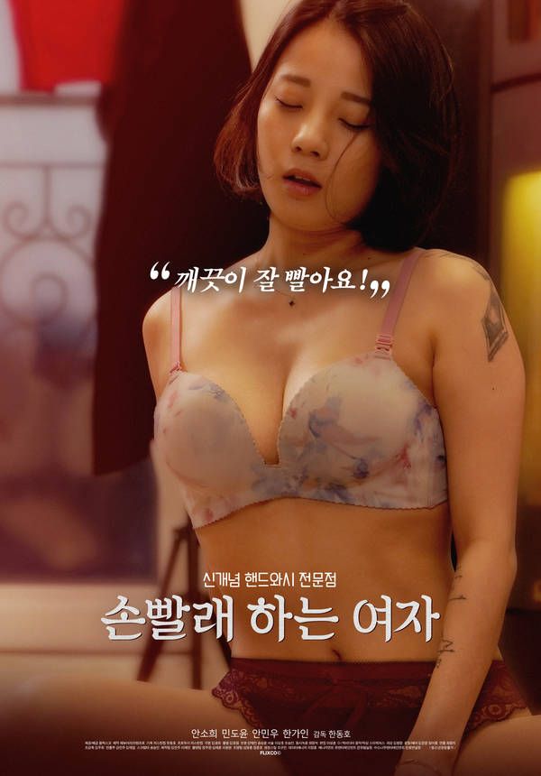 ดูหนังออนไลน์ฟรี Hand Washing Women (2020)