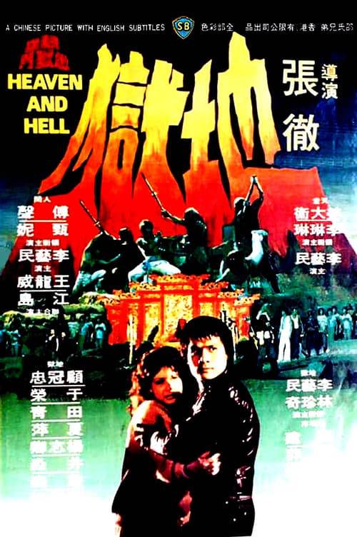 ดูหนังออนไลน์ฟรี Heaven & Hell (1978) ไอ้หนุ่มตะลุยนรก