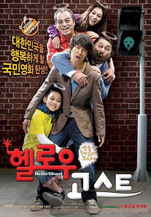 ดูหนังออนไลน์ฟรี Hello Ghost (2010) ผีวุ่นวายกะนายเจี๋ยมเจี้ยม
