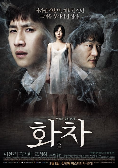 ดูหนังออนไลน์ฟรี Helpless (2012) ช่วยด้วย ช่วยฉันที