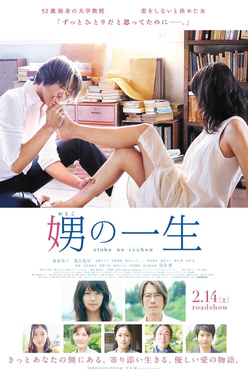 ดูหนังออนไลน์ฟรี Her Granddaughter (2015) Otoko no Isshou ใครไม่รัก เรารักกัน