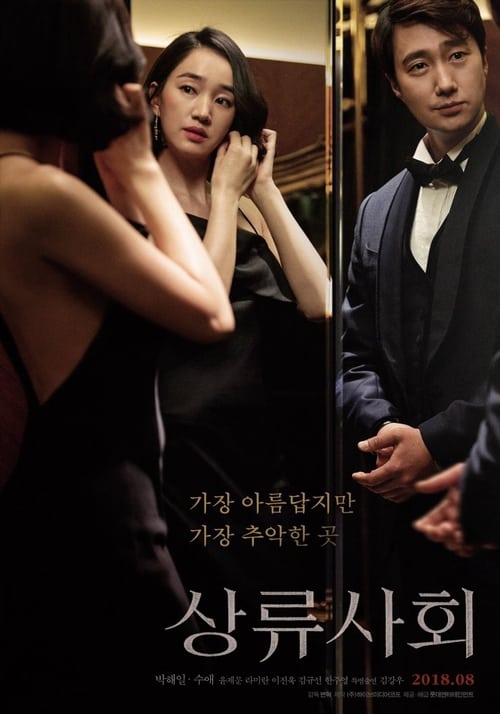ดูหนังออนไลน์ฟรี High Society (2018) ตะกายบันไดฝัน (ซับไทย)