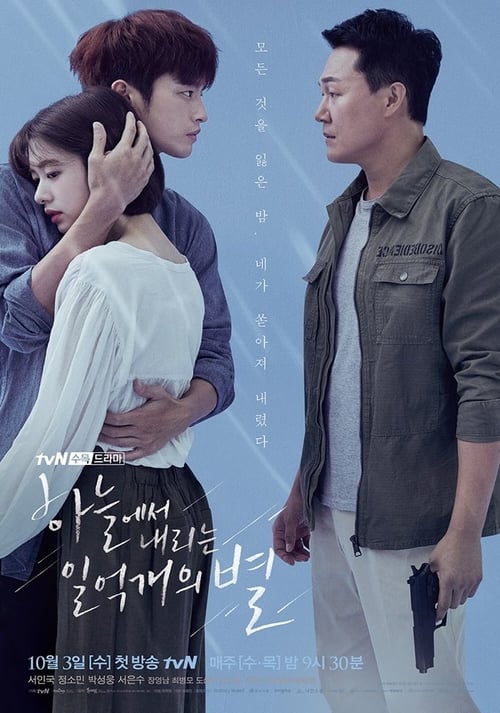 ดูหนังออนไลน์ฟรี Hundred Million Stars from the Sky ในคืนที่ดวงดาวพร่างพราวทั่วนภา ตอนที่1-16 » พากย์ไทย (จบ)