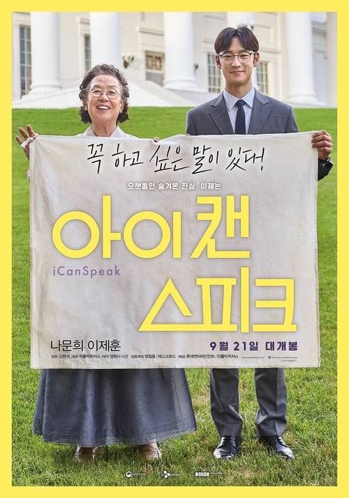 ดูหนังออนไลน์ฟรี I can speak (2017) ซับไทย