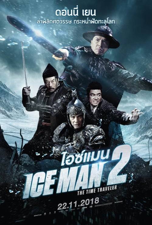 ดูหนังออนไลน์ฟรี Iceman 2 The Time Traveler (2018) ไอซ์แมน 2