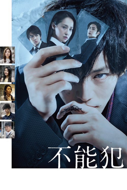 ดูหนังออนไลน์ฟรี Impossibility Defense (2017) Funouhan อาชญากรรมเหนือมนุษย์