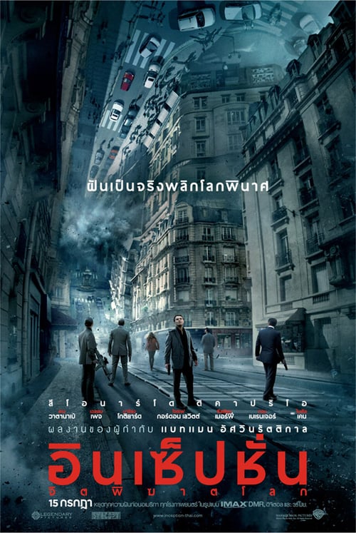 ดูหนังออนไลน์ฟรี Inception (2010) อินเซ็ปชั่น จิตพิฆาตโลก