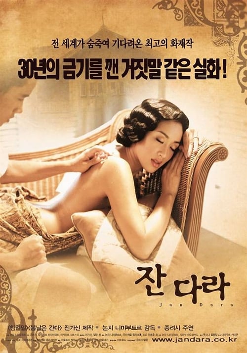 ดูหนังออนไลน์ฟรี Jan Dara (2001) จันดารา