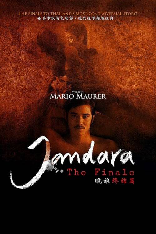 ดูหนังออนไลน์ฟรี JanDara Patchimbot (2013) จันดารา ปัจฉิมบท