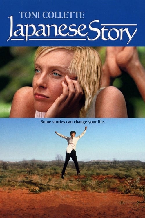 ดูหนังออนไลน์ฟรี Japanese Story (2003)