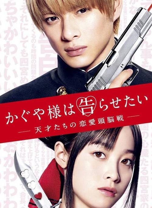 ดูหนังออนไลน์ฟรี Kaguya-sama wa Kokurasetai (2019) ซับไทย