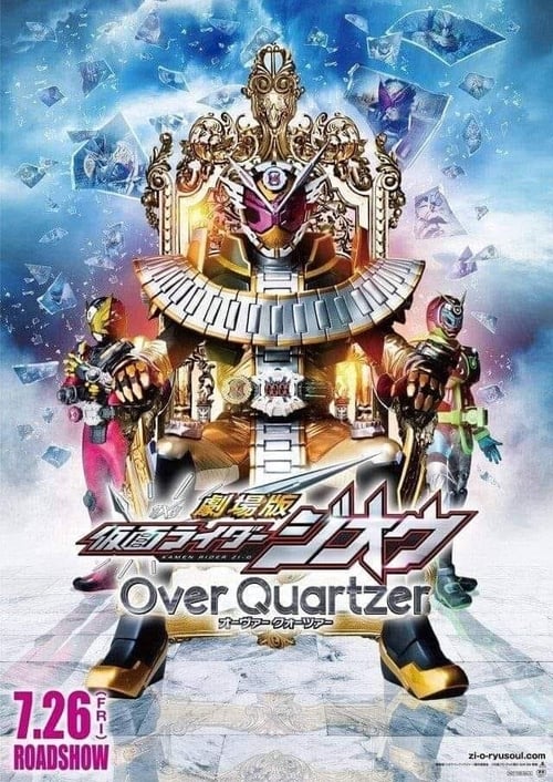 ดูหนังออนไลน์ฟรี Kamen Rider Zi-O (2019) มาสค์ไรเดอร์จีโอ เดอะมูฟวี่