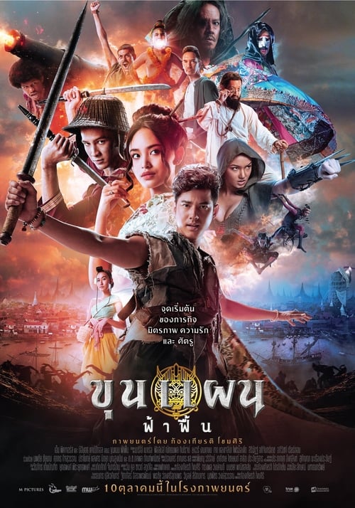 ดูหนังออนไลน์ฟรี Khun Phaen Begins (2019) ขุนแผน ฟ้าฟื้น