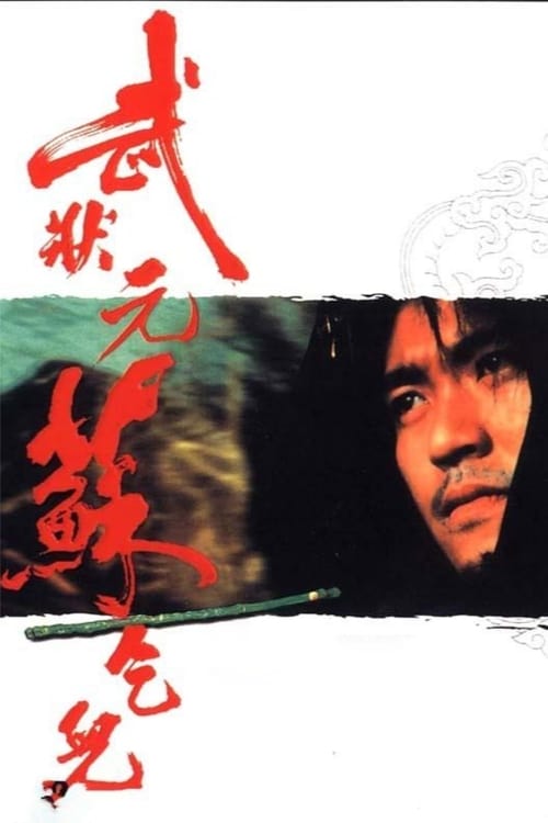 ดูหนังออนไลน์ฟรี King of Beggars (1992) ยาจกซู ไม้เท้าประกาศิต