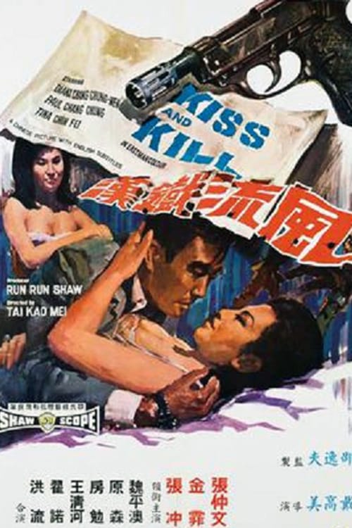 ดูหนังออนไลน์ฟรี Kiss And Kill (1967) Shaw Brothers จูบแล้วฆ่า