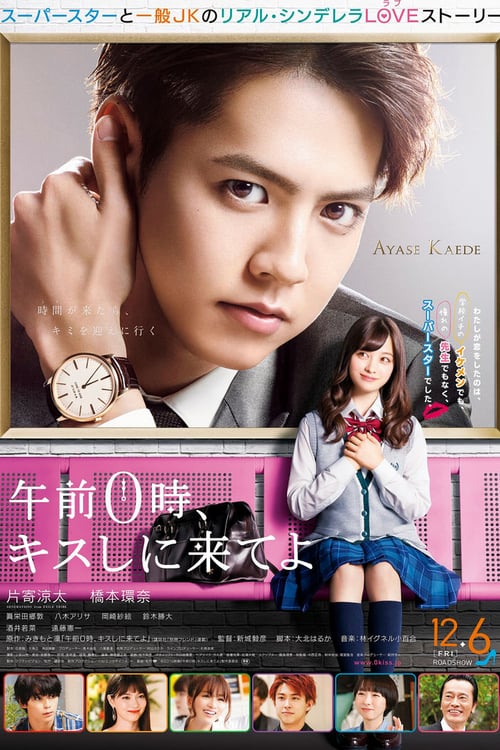 ดูหนังออนไลน์ฟรี Kiss Me at the Stroke of Midnight (2019) Gozen 0-ji Kiss Shi ni Kite yo โปรดมาจุมพิตฉันยามเที่ยงคืน