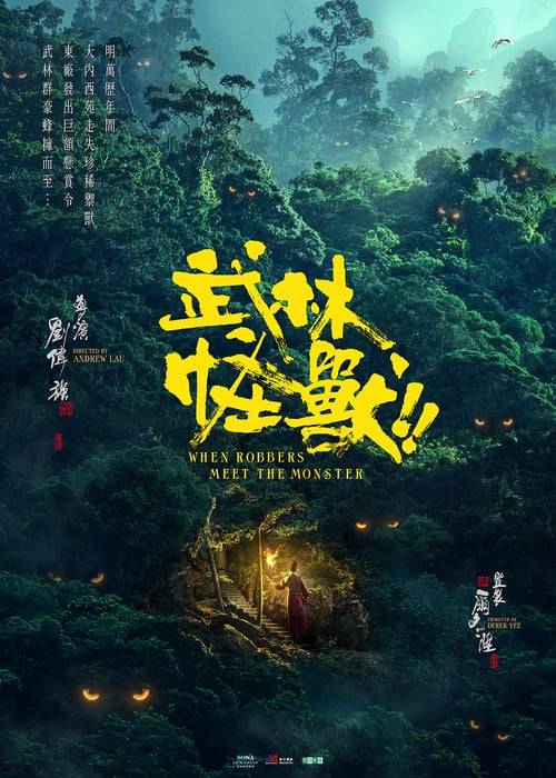 ดูหนังออนไลน์ Kung Fu Monster (2018) กังฟูมาสเตอร์