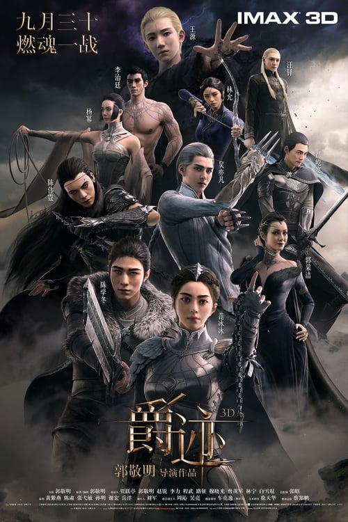 ดูหนังออนไลน์ฟรี L.O.R.D Legend of Ravaging Dynasties (2016) สงคราม 7 จอมเวทย์