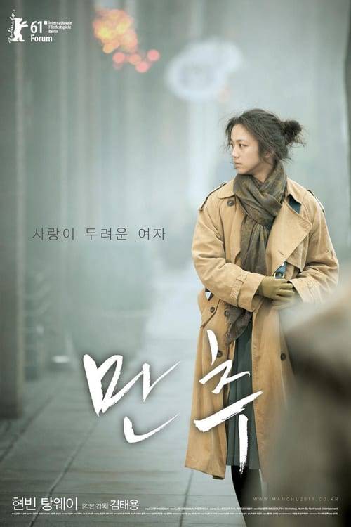 ดูหนังออนไลน์ฟรี Late Autumn (2010) ครั้งหนึ่ง ณ ฤดูแห่งรัก [ซับไทย]