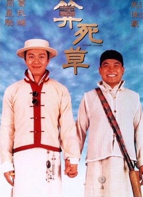 ดูหนังออนไลน์ฟรี Lawyer Lawyer (1997) ลอว์เยอร์ ลอว์เยอร์ จุ๊ย…ขี้จุ๊