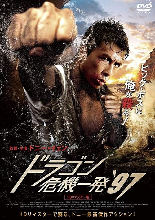 ดูหนังออนไลน์ฟรี Legend Of The Wolf (1997) ตำนานจ้าวหมาป่า