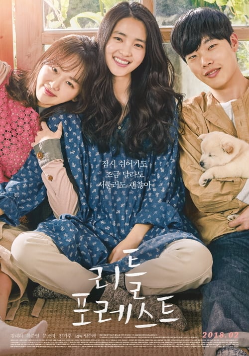 ดูหนังออนไลน์ฟรี Little Forest (2018) ลิตเติ้ลฟอเรสต์ อาบเหงื่อต่างฤดู