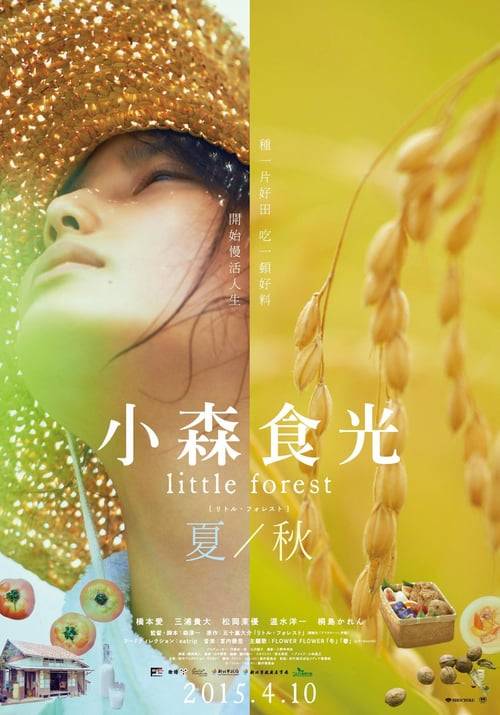 ดูหนังออนไลน์ฟรี Little Forest Summer Autumn (2014) อาบเหงื่อต่างฤดู (ซับไทย)