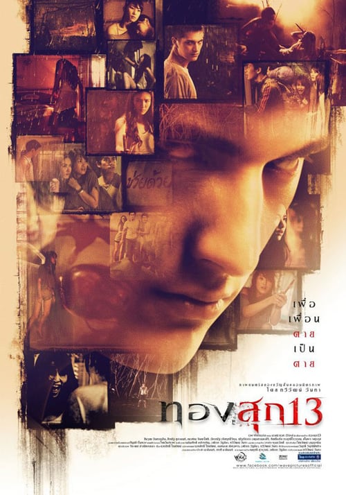 ดูหนังออนไลน์ฟรี Long Weekend (2013) ทองสุก 13