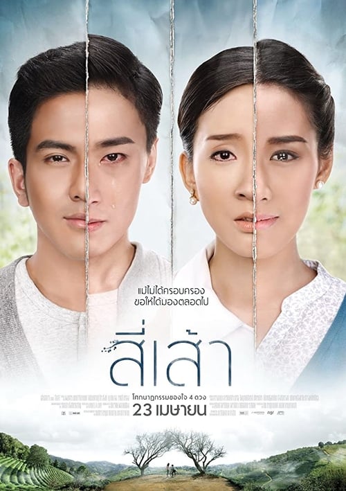 ดูหนังออนไลน์ฟรี Love Is (2015) สี่เส้า