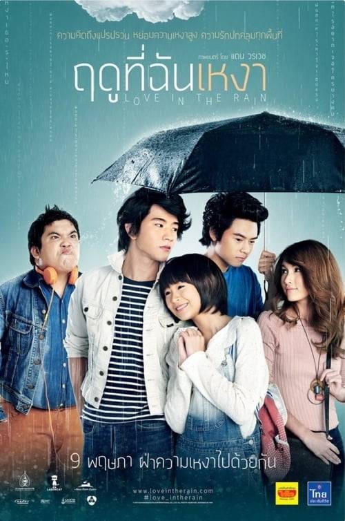 ดูหนังออนไลน์ฟรี Love in the Rain (2013) ฤดูที่ฉันเหงา