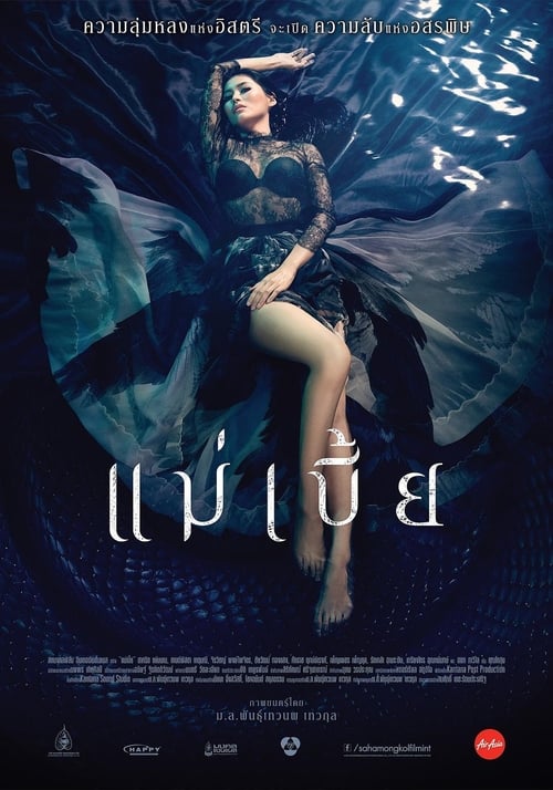 ดูหนังออนไลน์ฟรี Mae Bia (2015) แม่เบี้ย