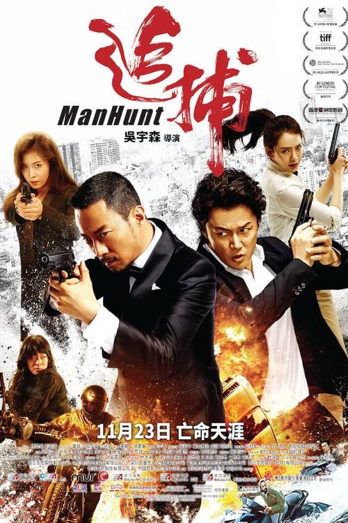 ดูหนังออนไลน์ฟรี Manhunt (2017) คลั่งล้างแค้น