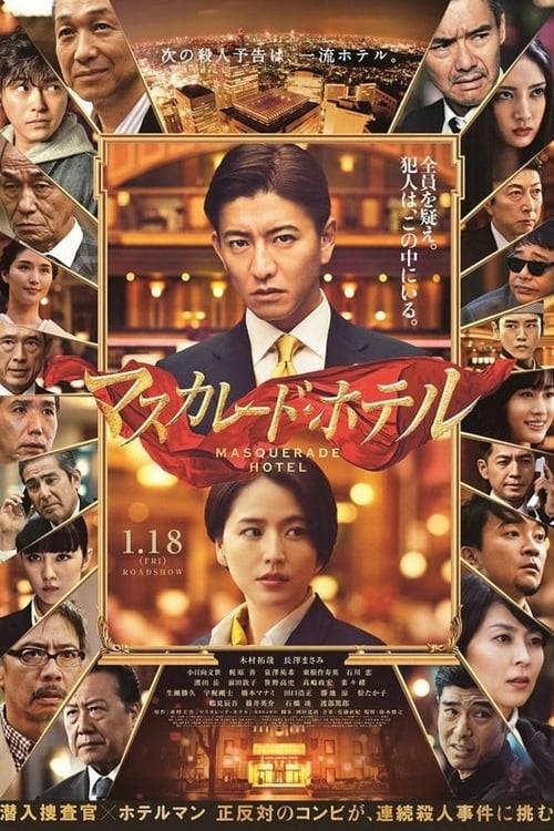 ดูหนังออนไลน์ฟรี Masquerade Hotel (2019) พิกัดต่อไป.. ใครเป็นศพ (ซับไทย)
