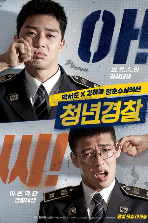 ดูหนังออนไลน์ฟรี Midnight Runners (2017) ซับไทย