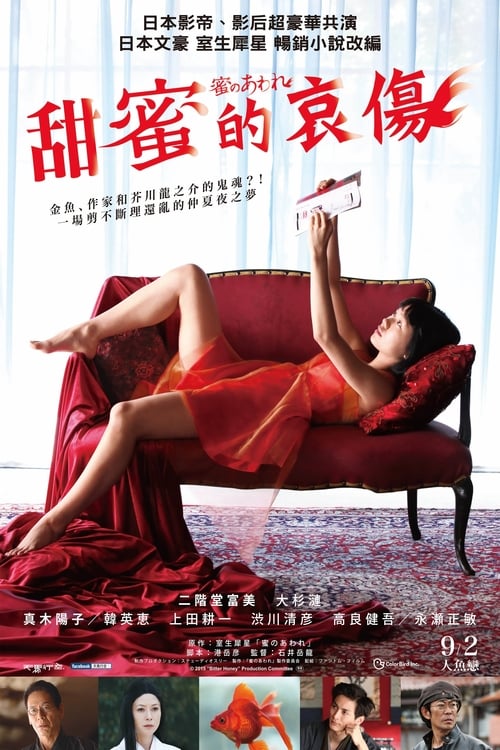 ดูหนังออนไลน์ฟรี Mitsu no aware – Bitter Honey (2016) น้ำผึ้งขม