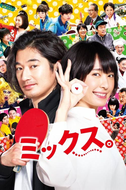 ดูหนังออนไลน์ฟรี Mixed Doubles (2017) ตบกระจุย หัวใจกระจาย